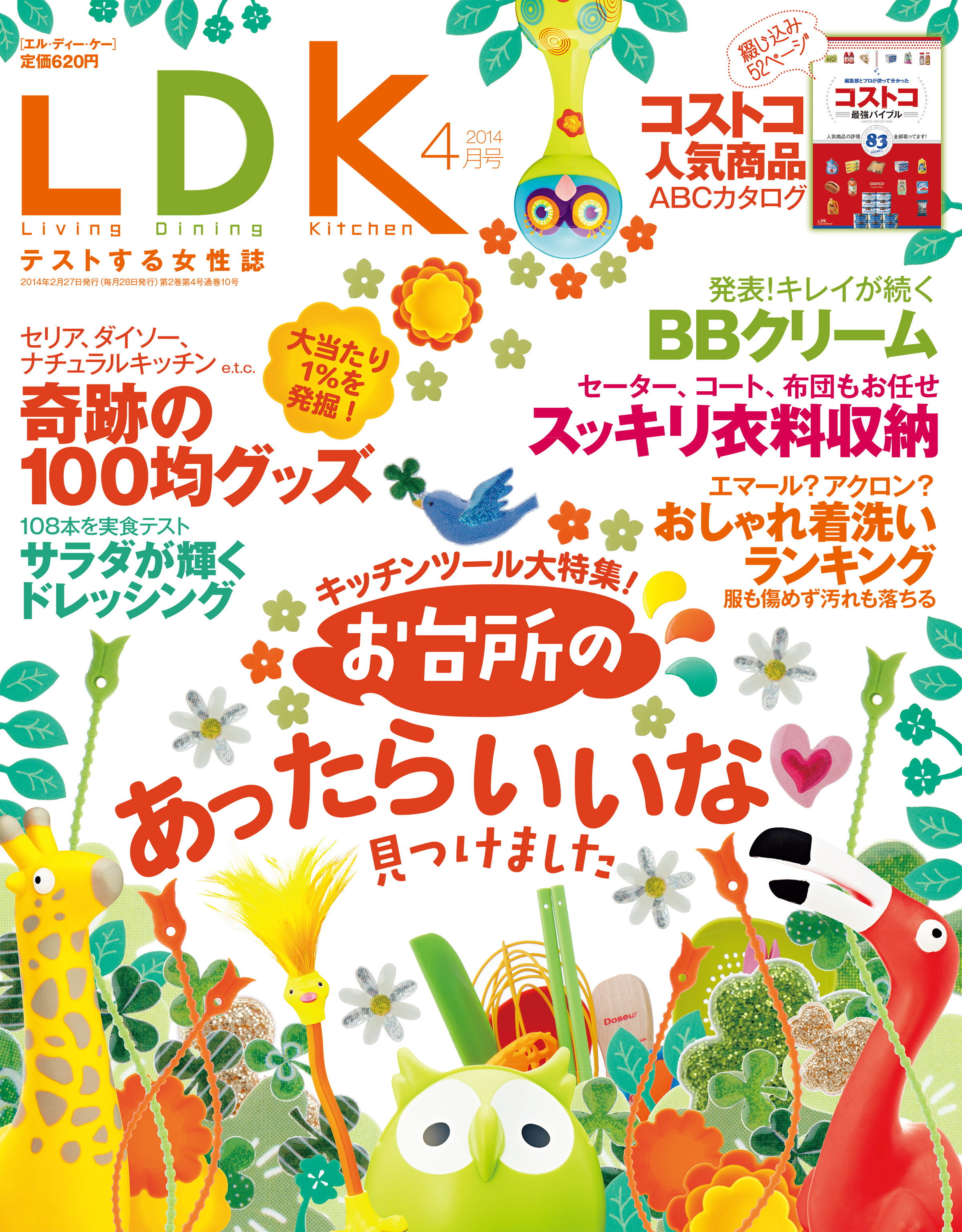LDK 2014年 4月号
