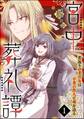 宮中葬礼譚 若返りの老宮女は不老の役人と魂を送る(分冊版) 【第1話】
