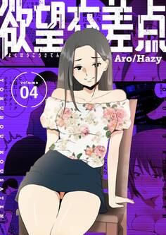 欲望交差点(フルカラー)【特装版】