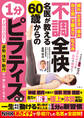 疲れ だるさ 痛み ねこ背 下腹太り むくみ 不調全快 名医が教える60歳からの1分ピラティス大全