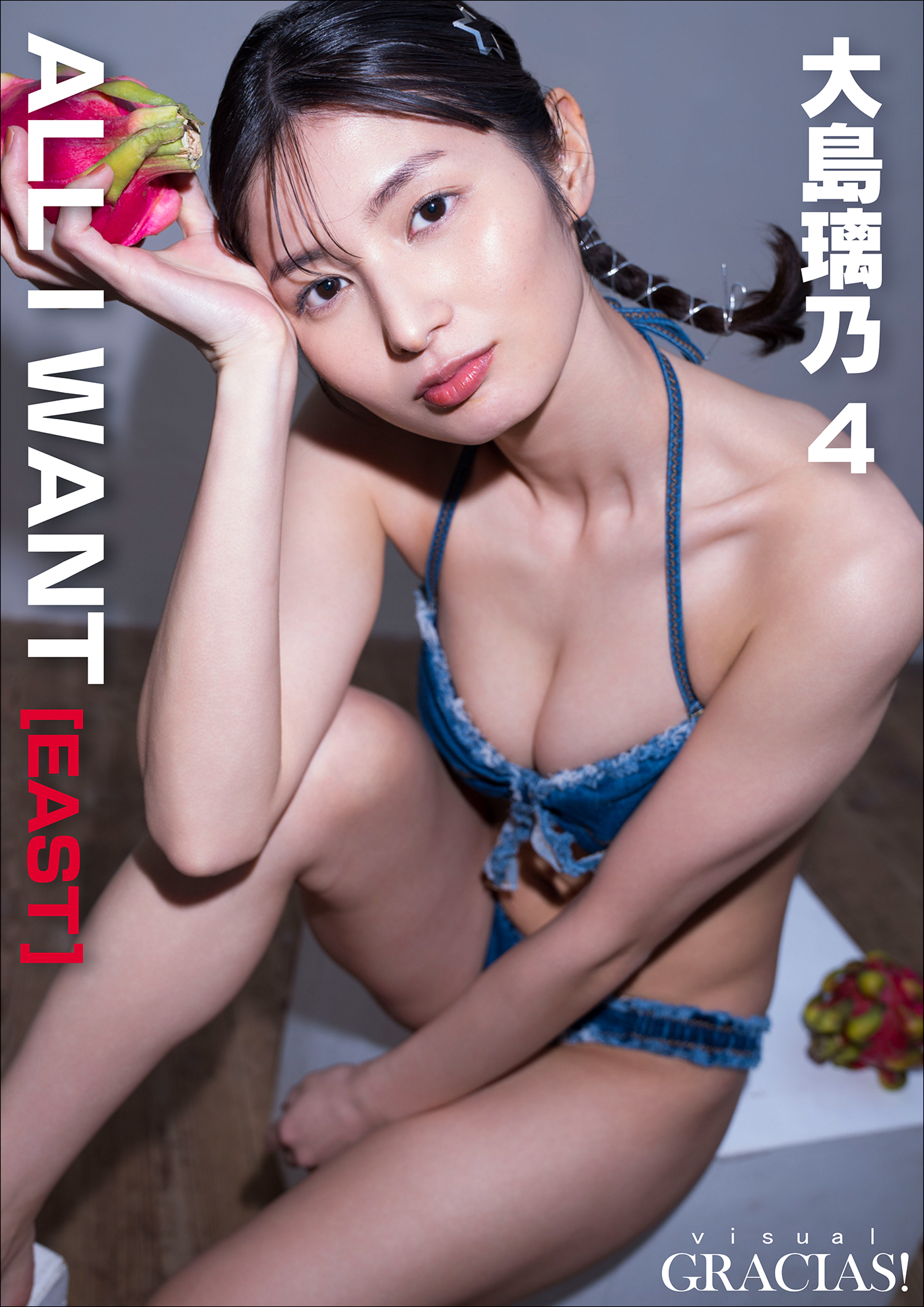 「ALL I WANT」[EAST]　大島璃乃4