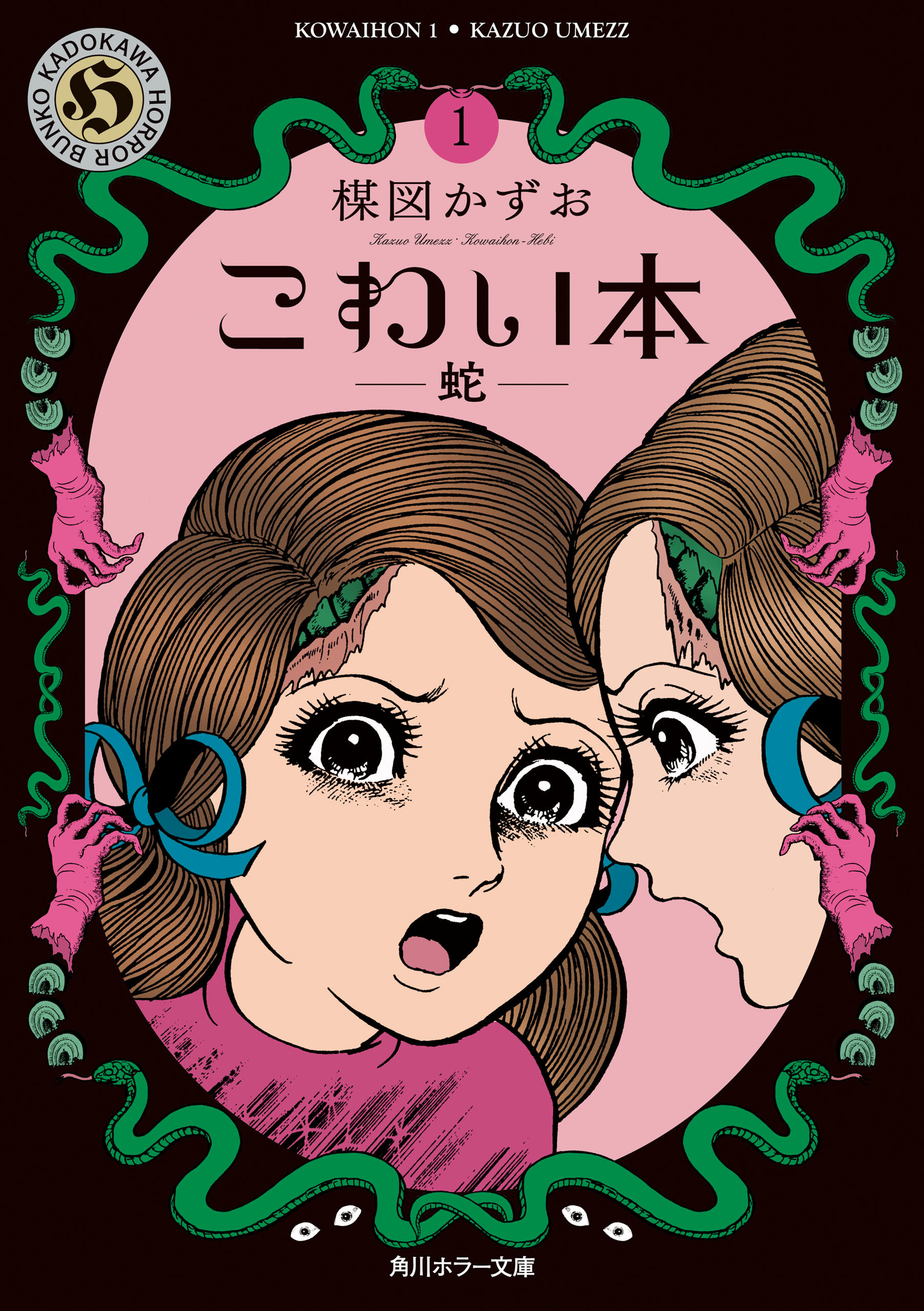 こわい本
