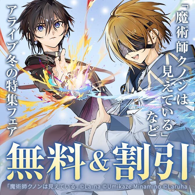 アライブ 冬の特集フェア2025