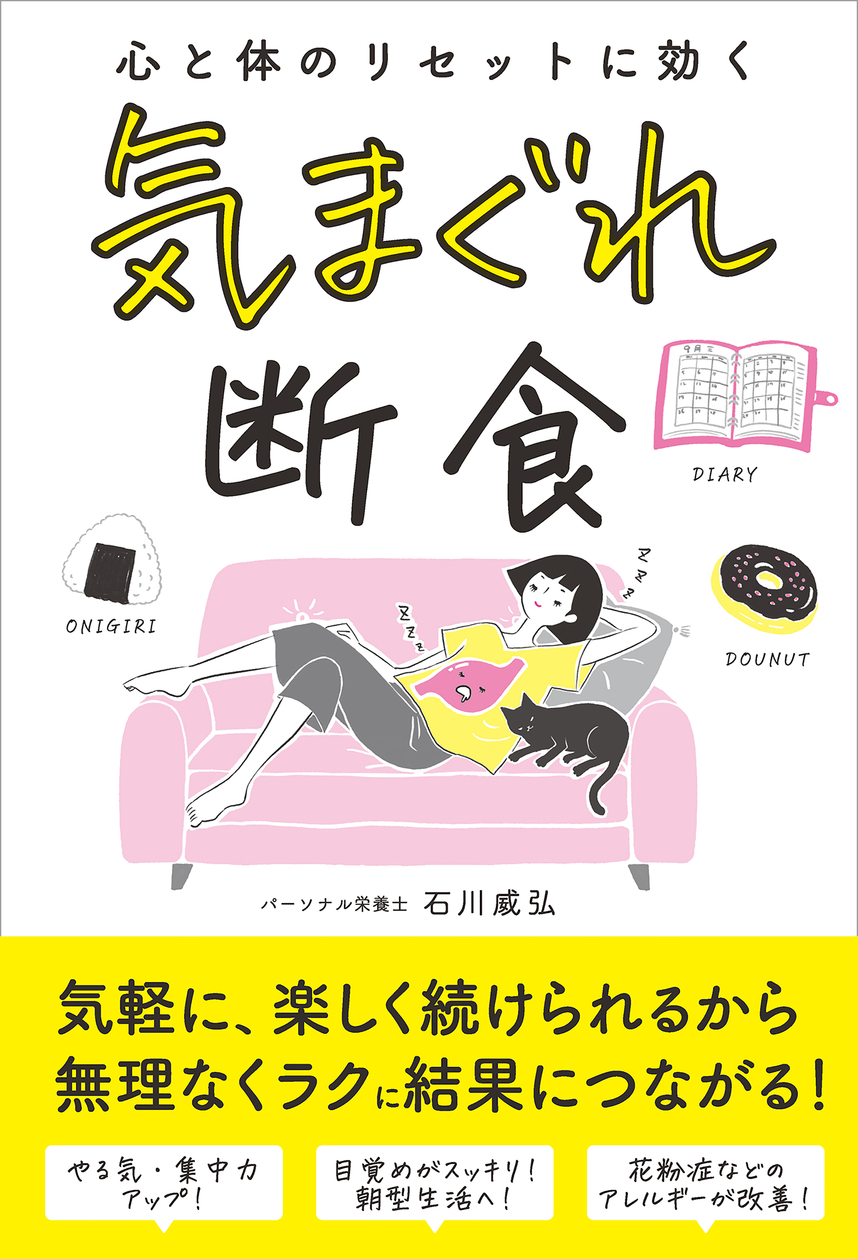 気まぐれ断食
