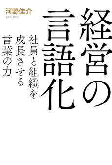 経営の言語化