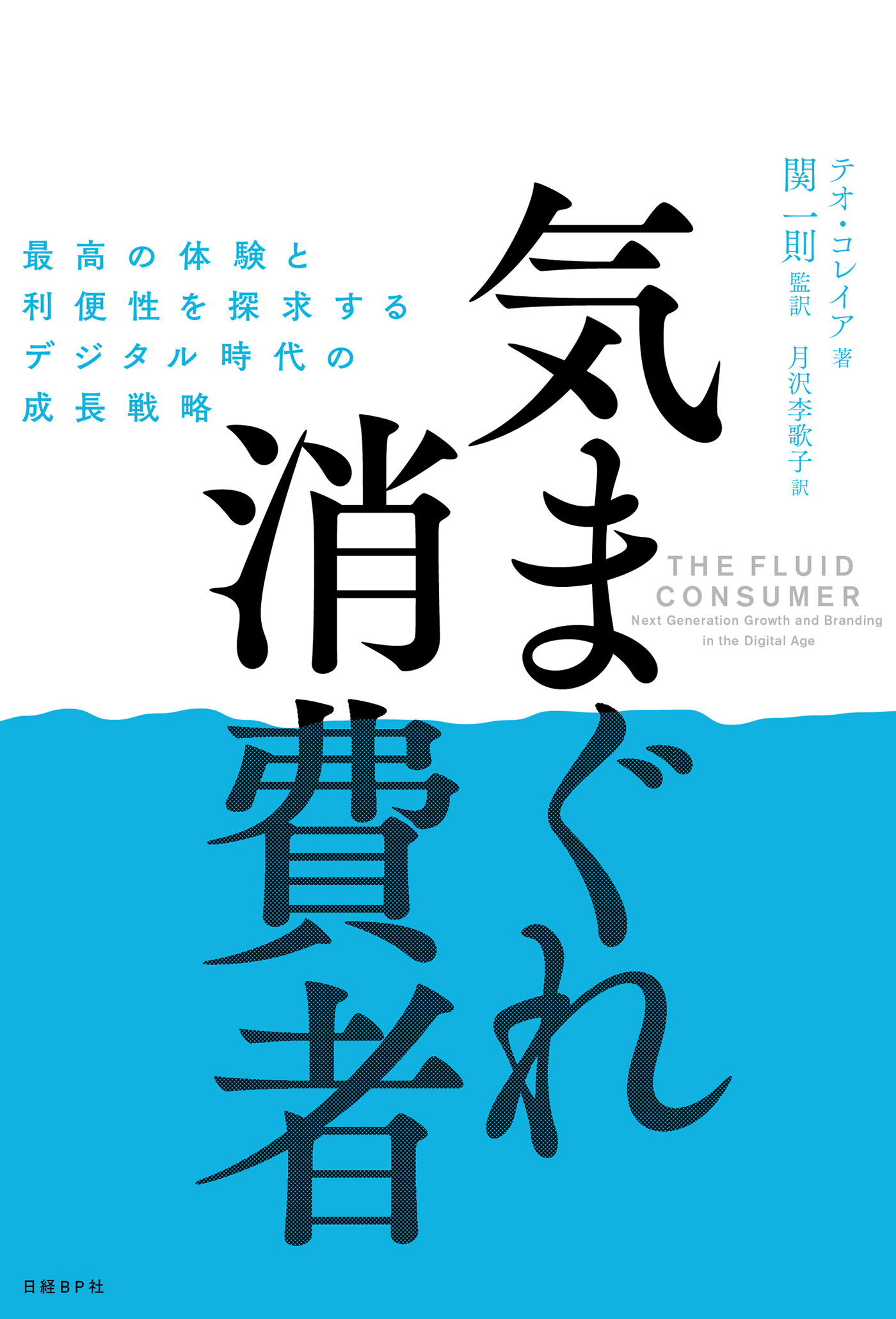 気まぐれ消費者