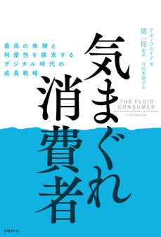 気まぐれ消費者