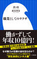 職業としてのヤクザ(小学館新書)