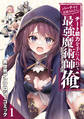【期間限定 試し読み増量版 閲覧期限2026年9月10日】パーティを追放されたらチート能力を手に入れて最強魔術師になっちゃった俺 異世界アンソロジーコミック(1)
