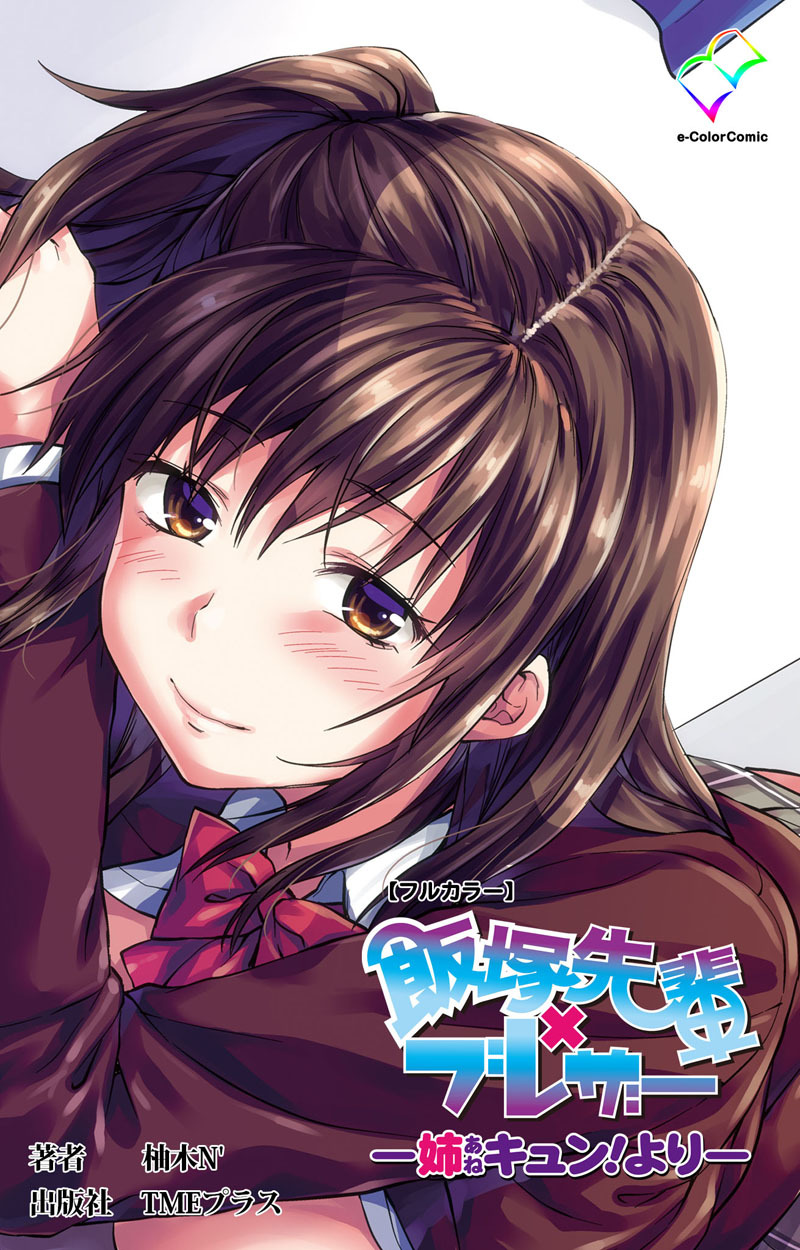 飯塚先輩×ブレザー【フルカラー】