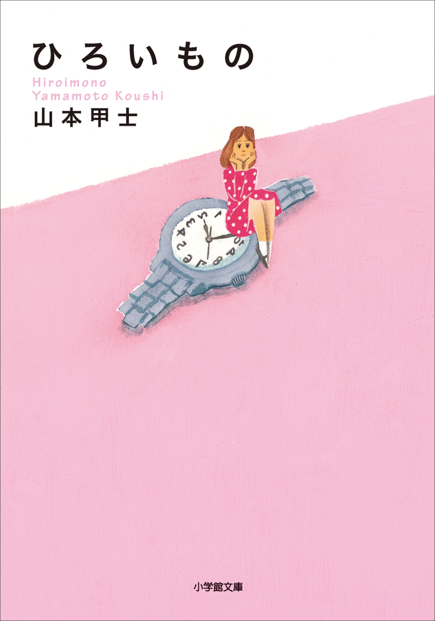ひろいもの