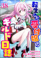 転生した受付嬢のギルド日誌 コミック版(分冊版) 【第38話】