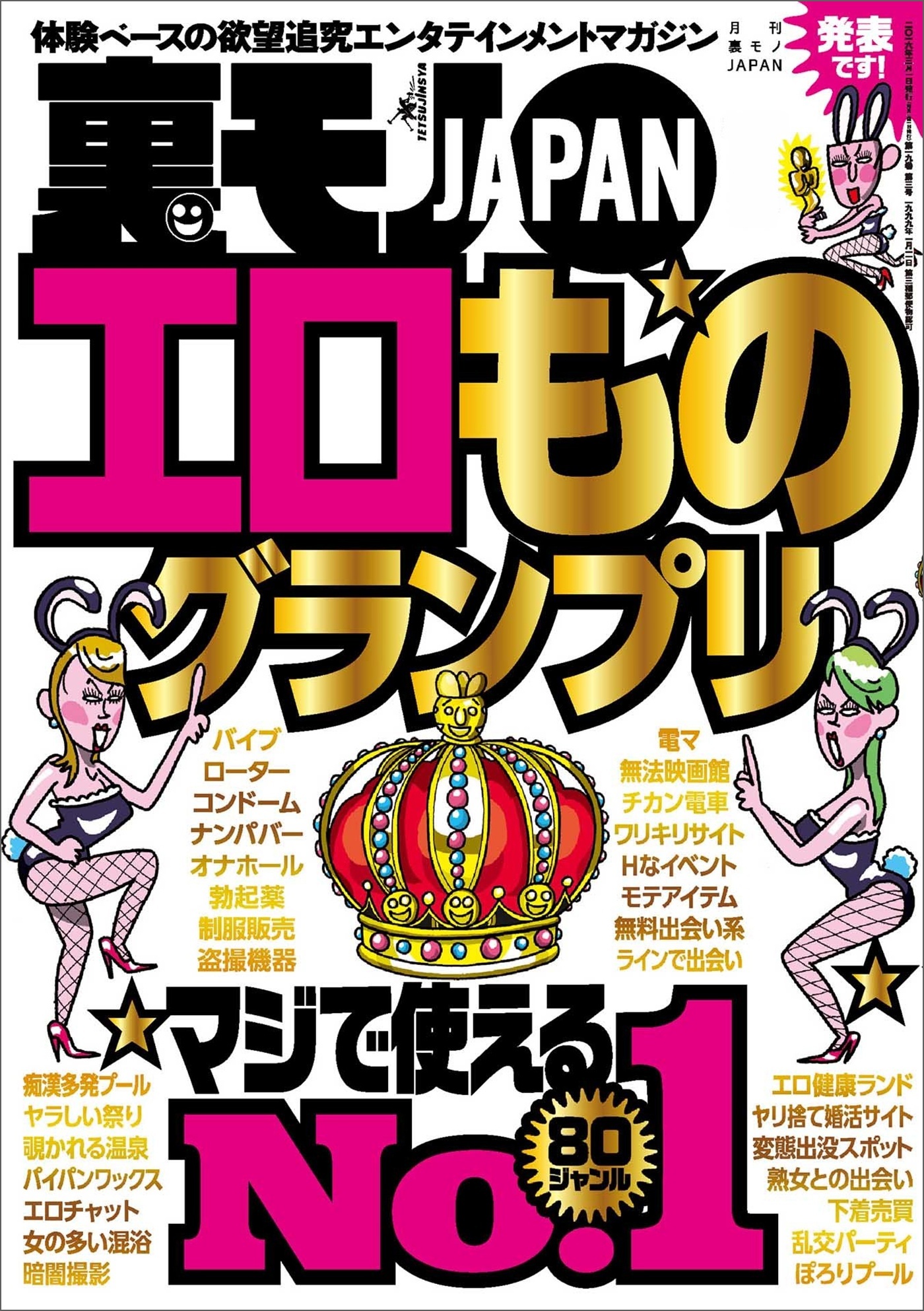 エロものグランプリマジで使えるＮｏ．１　８０ジャンル★コミケの不人気コスプレちゃんは相場の１０分の１★沖縄の新成人に国民のみなさまが言ってやりたいこと代弁★ただのゴミ屑が８千円★裏モノＪＡＰＡＮ