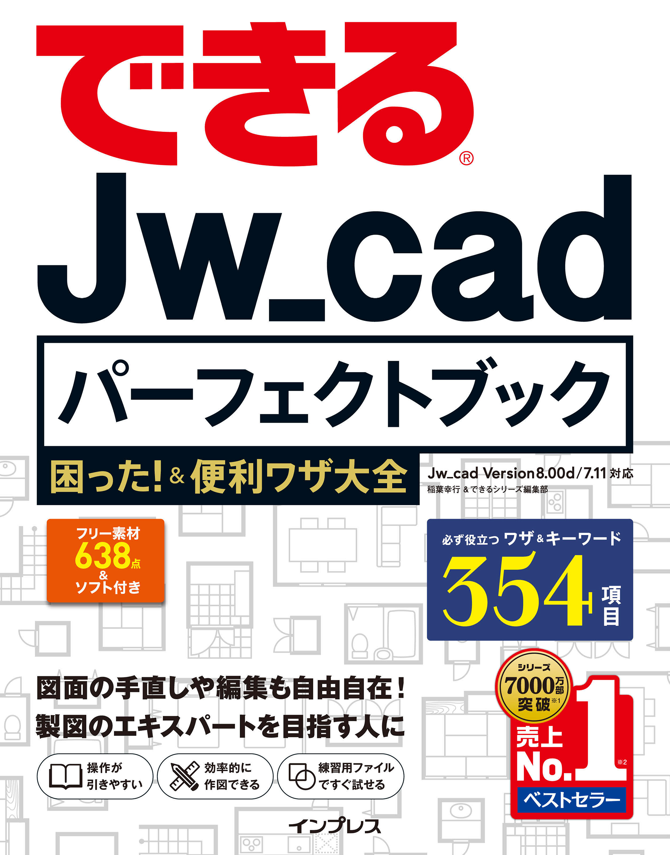 できるJw_cadパーフェクトブック 困った！＆便利ワザ大全