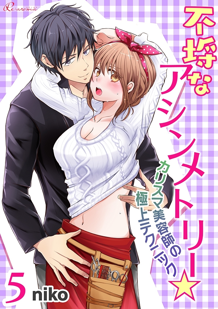 不埒なアシンメトリー☆カリスマ美容師の極上テクニック 5