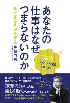 あなたの仕事はなぜつまらないのか