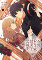 今宵、ロレンツィ家で甘美なる忠誠を 1【期間限定 無料お試し版】
