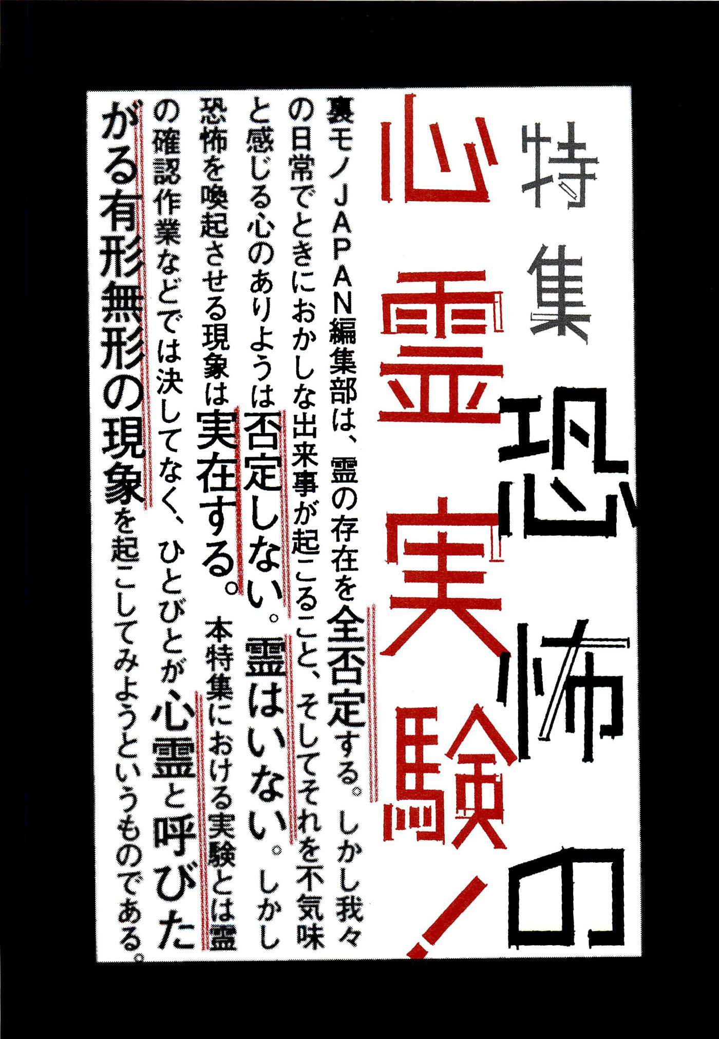 恐怖の心霊実験★わら人形で元カレを呪う、アイツが不幸になりますように★気になる商品ぜんぶ買って試した★裏モノＪＡＰＡＮ
