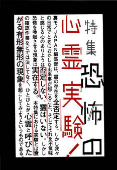 恐怖の心霊実験★わら人形で元カレを呪う、アイツが不幸になりますように★気になる商品ぜんぶ買って試した★裏モノJAPAN