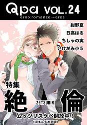 Qpa Vol.24　絶倫  ムッツリスケベ開放中！