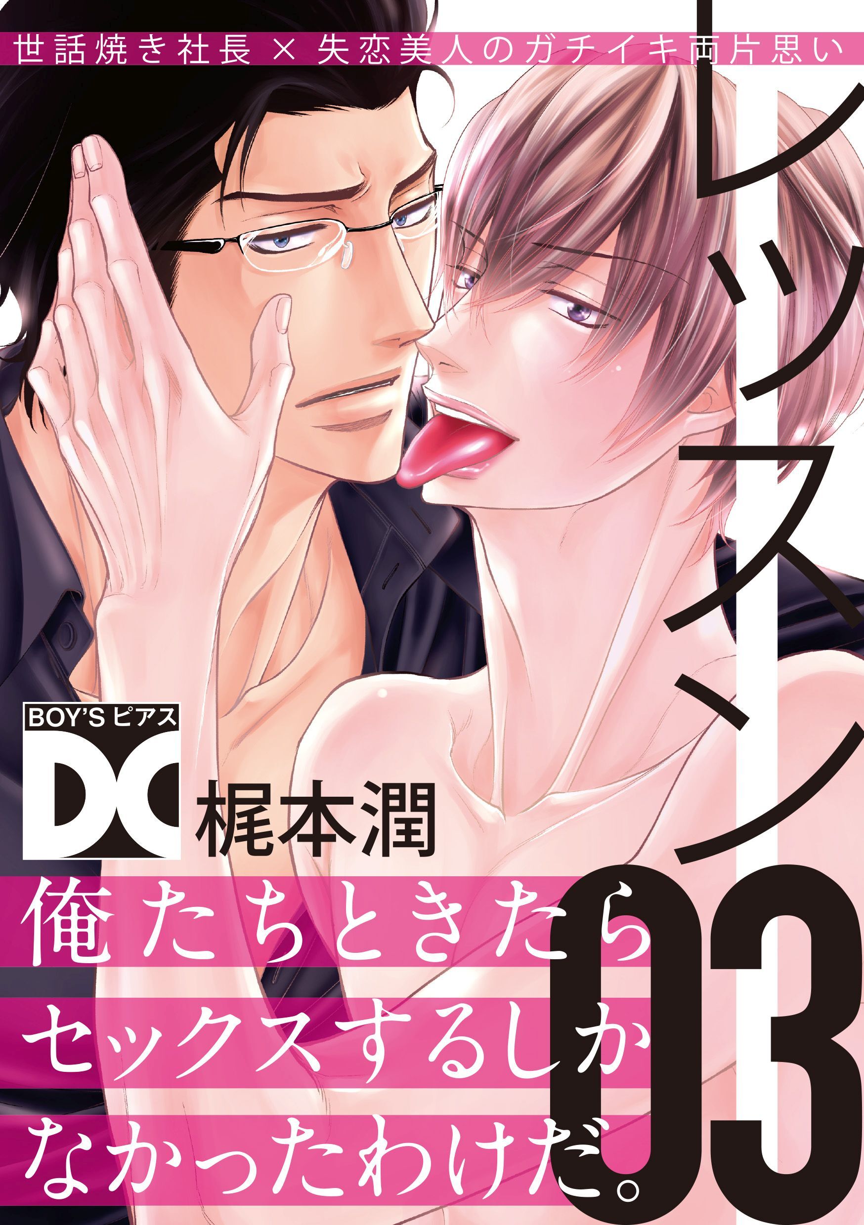 レッスン【バラ売り】 03