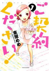 ご契約ください！　（１）