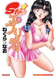 Ｓｔｅｐエブリデイ　１