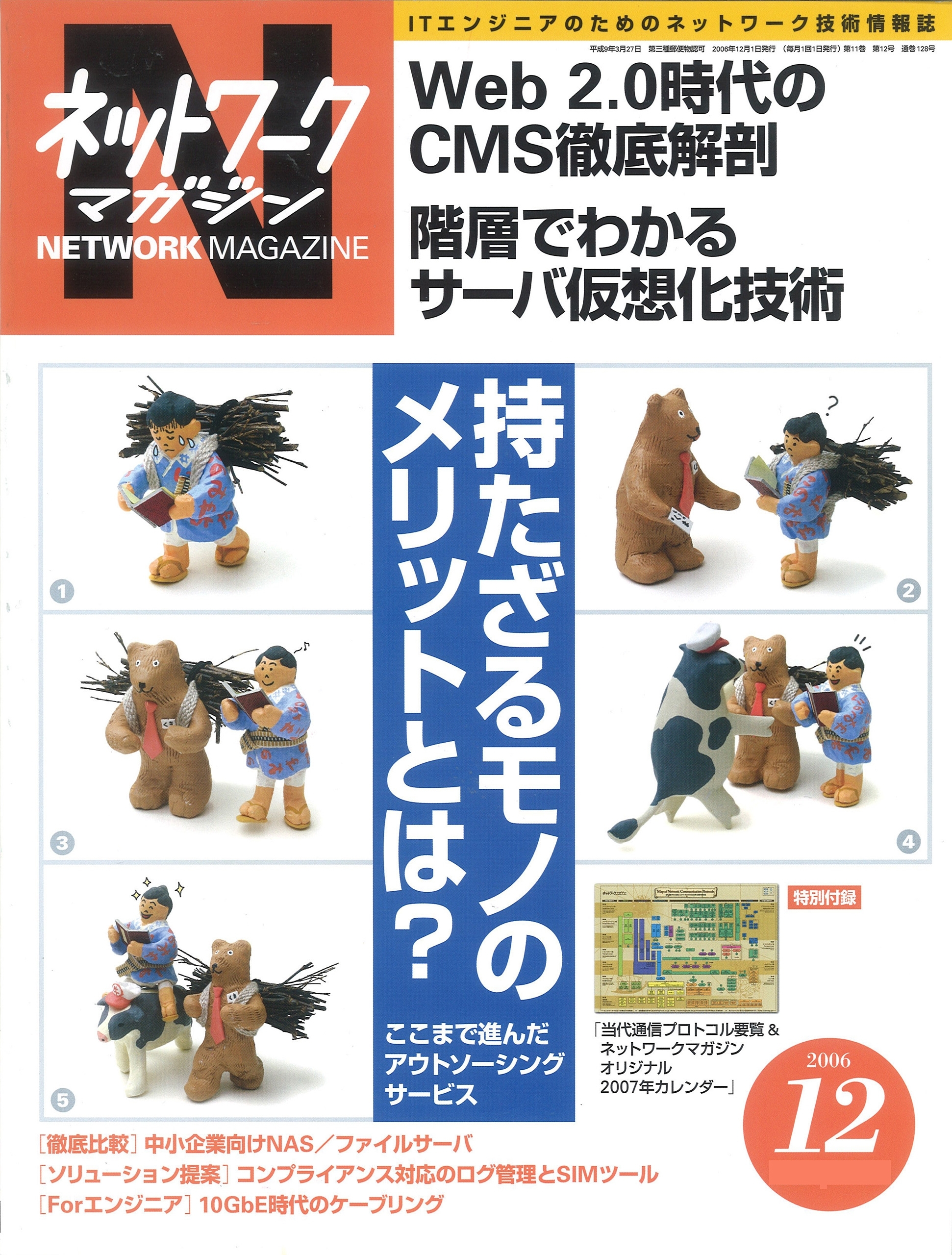 ネットワークマガジン 2006年12月号