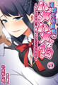 清楚系委員長のハメハメな1日~すぐにおま●こを使っちゃうビッチな裏面~1