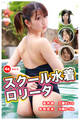 【ロリ】スクール水着ロリータ Vol.5 / 桜井鈴&工藤せいら&赤西安未&大槻かづね