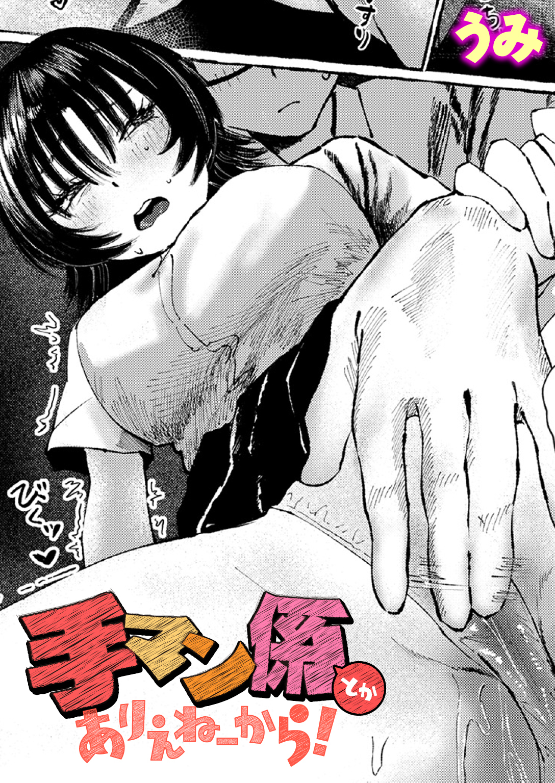 手マン係とかありえねーから!