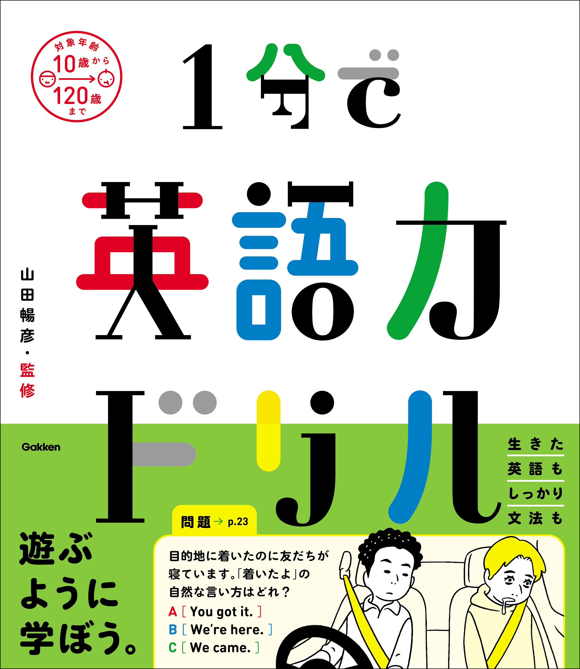 1分で英語力ドリル