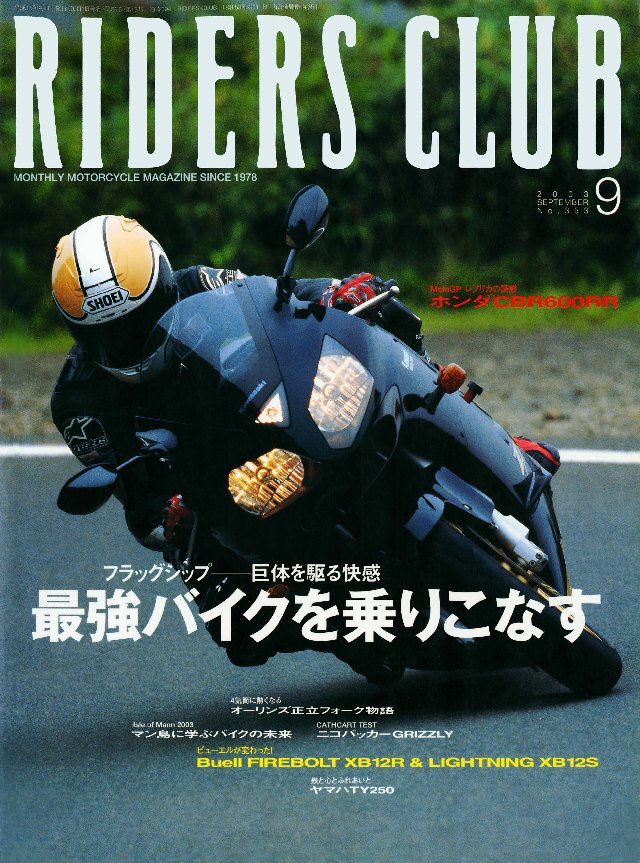 RIDERS CLUB 2003年9月号 No.353