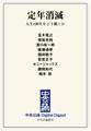 中公DD 定年消滅 人生100年をどう働くか