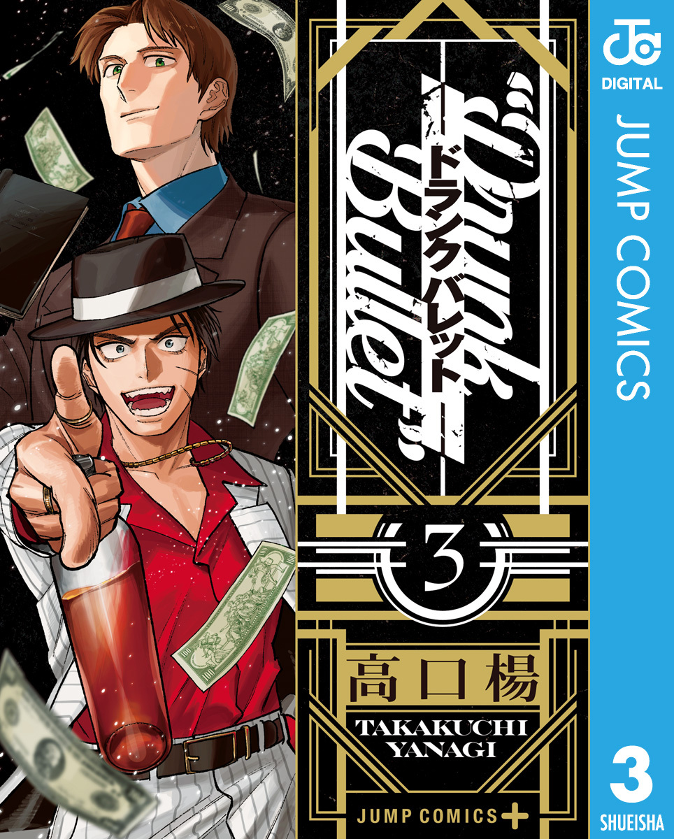 ドランクバレット