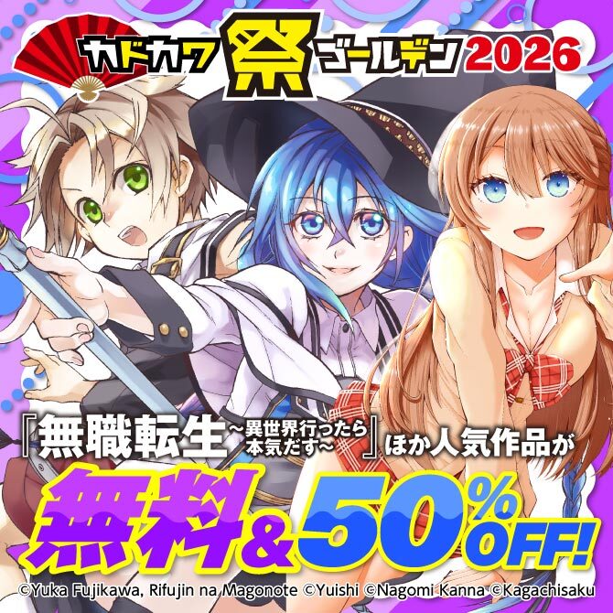 カドカワ祭ゴールデン2026第２弾