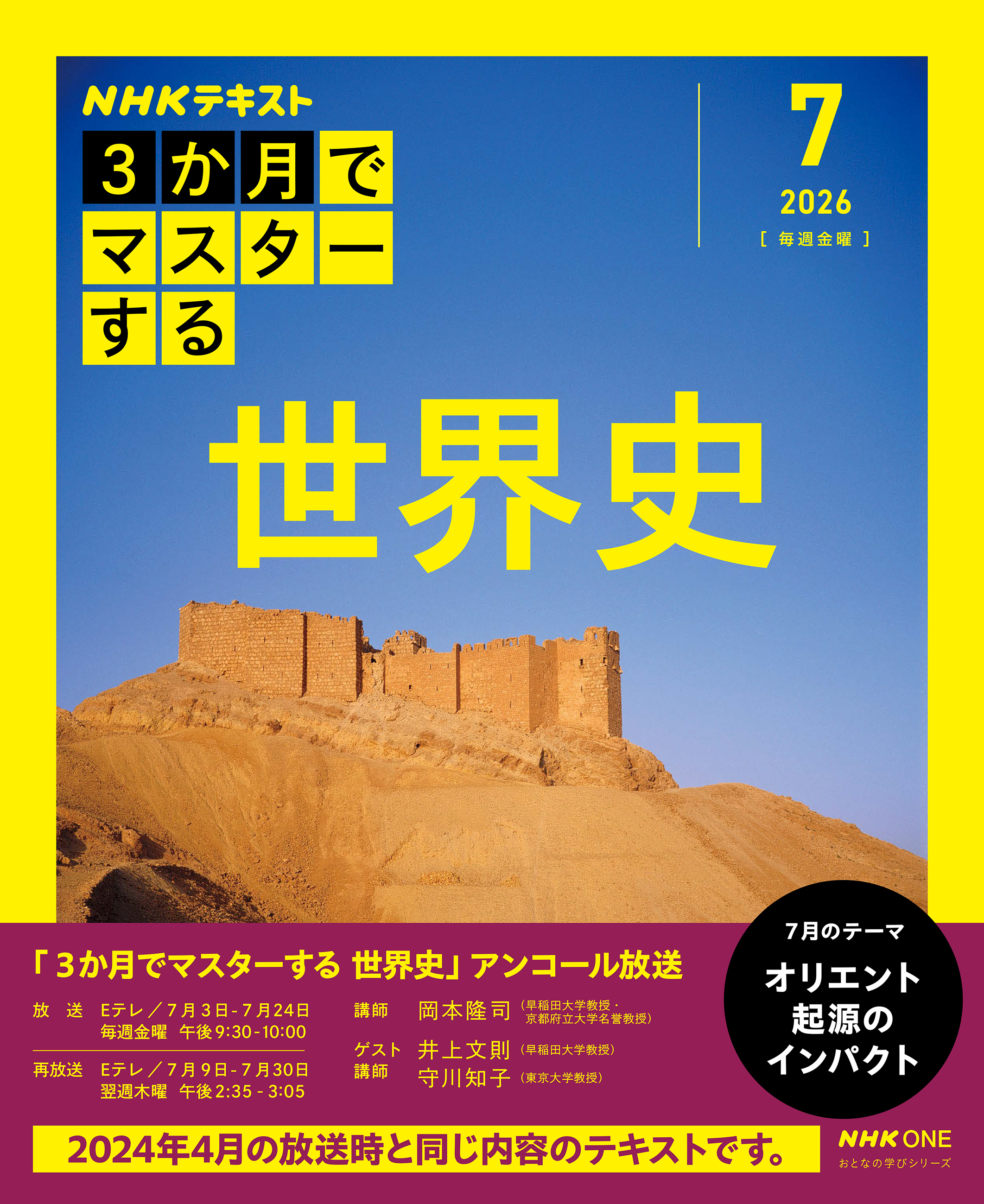 ＮＨＫ ３か月でマスターする アンコール
