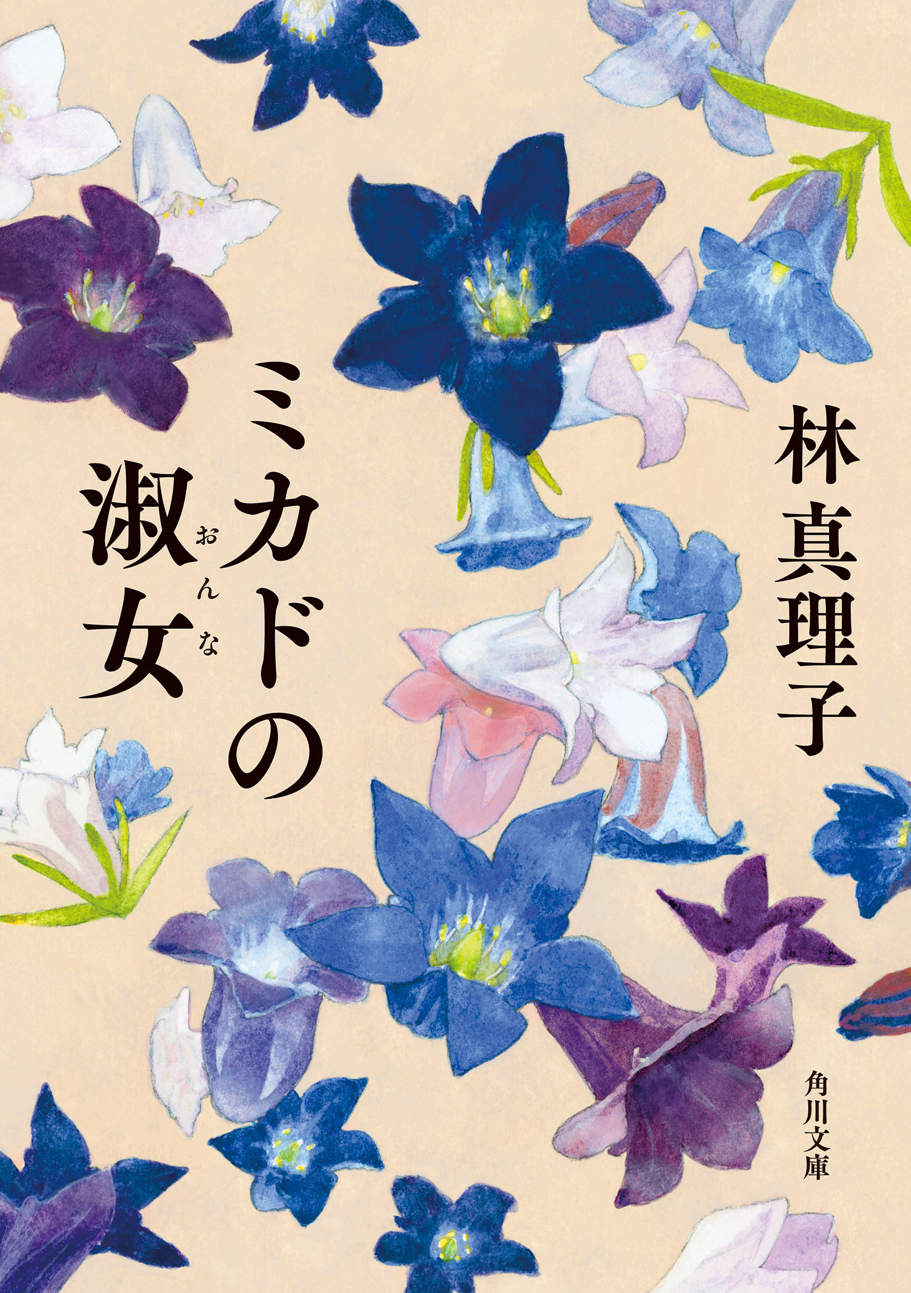 ミカドの淑女