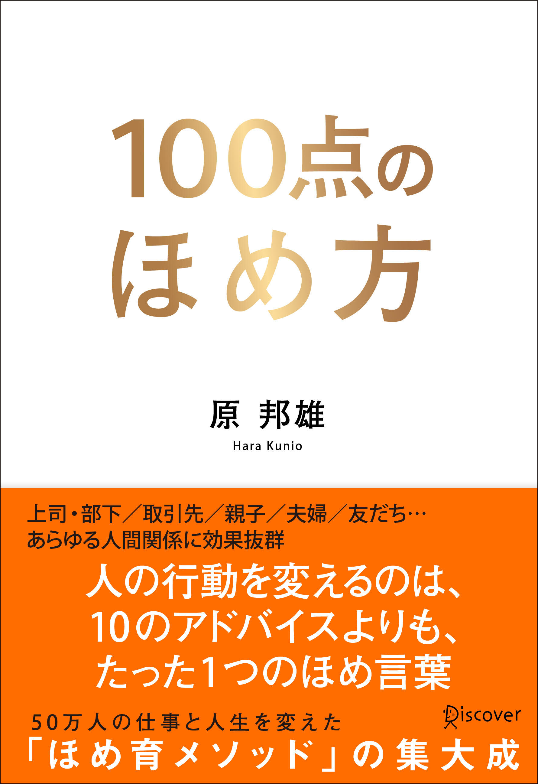100点のほめ方