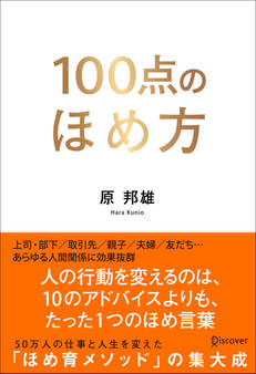 100点のほめ方