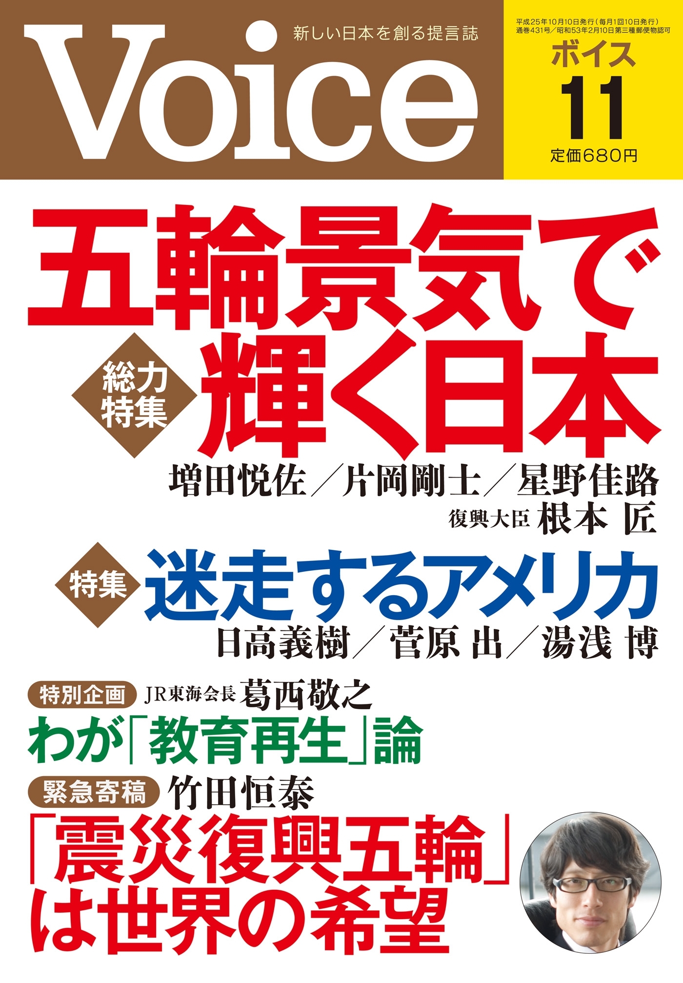 Voice 平成25年11月号