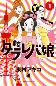 ママはテンパリスト 4 無料 試し読みなら Amebaマンガ 旧 読書のお時間です ママはテンパリスト 4 無料 試し読みなら Amebaマンガ 旧 読書のお時間です