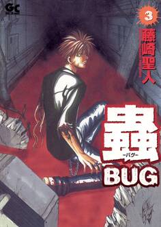 蟲(バグ)