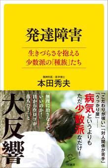 発達障害 生きづらさを抱える少数派の「種族」たち