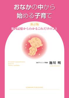 おなかの中から始める子育て 新訂版