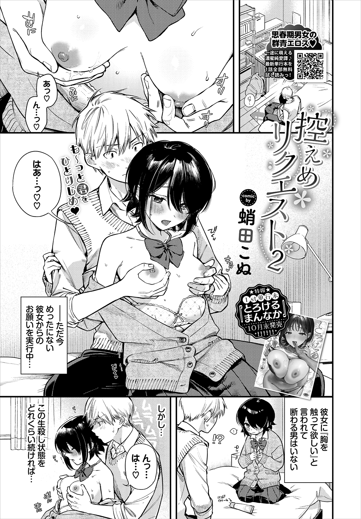 控えめリクエスト