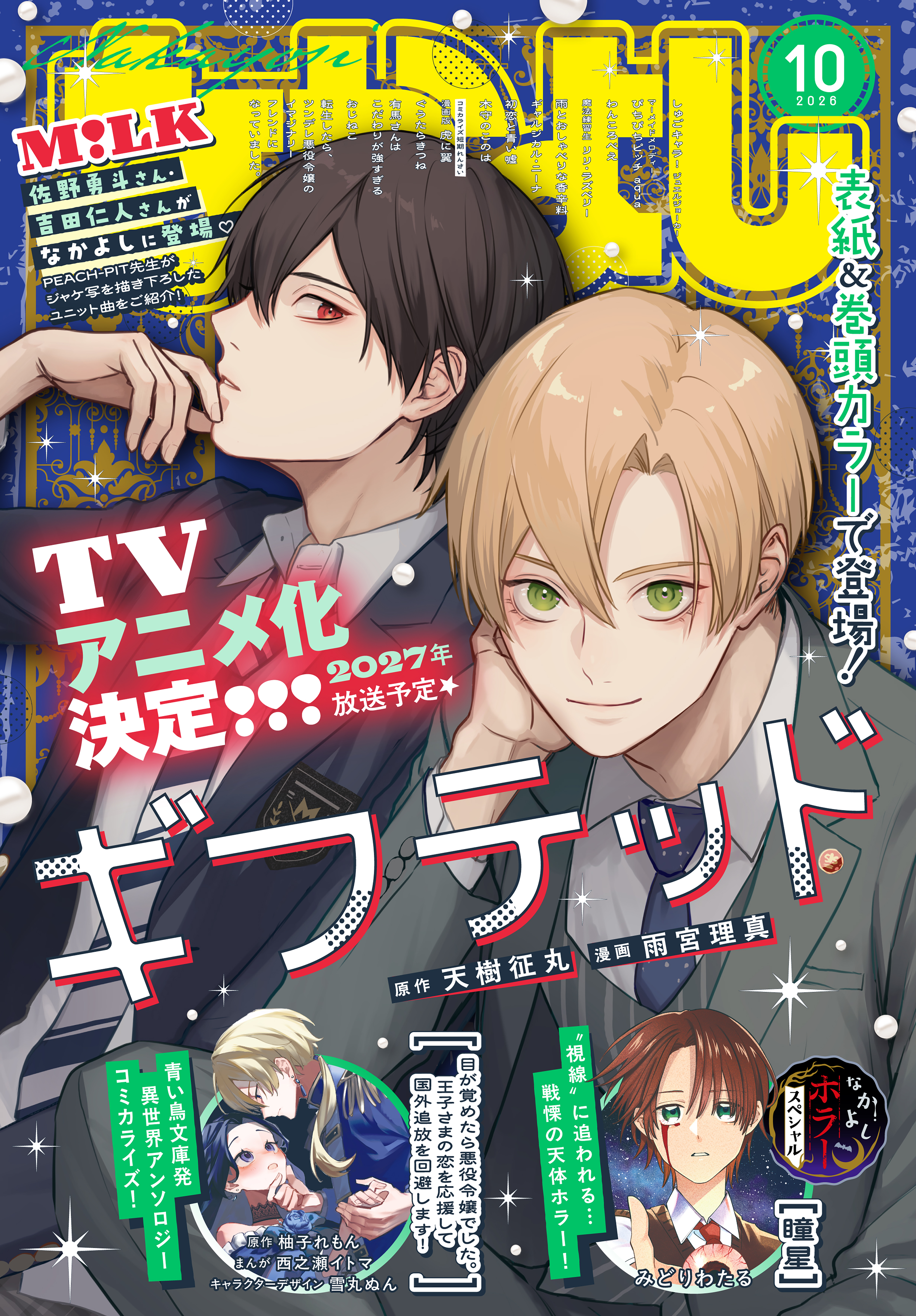 なかよし