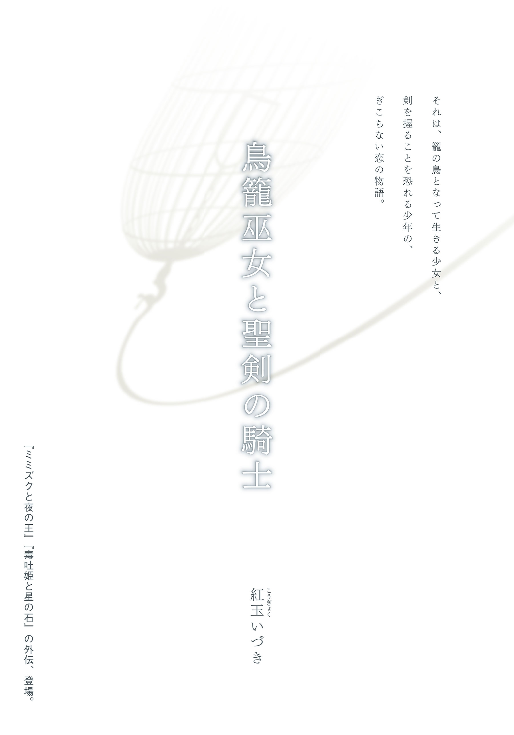 ミミズクと夜の王