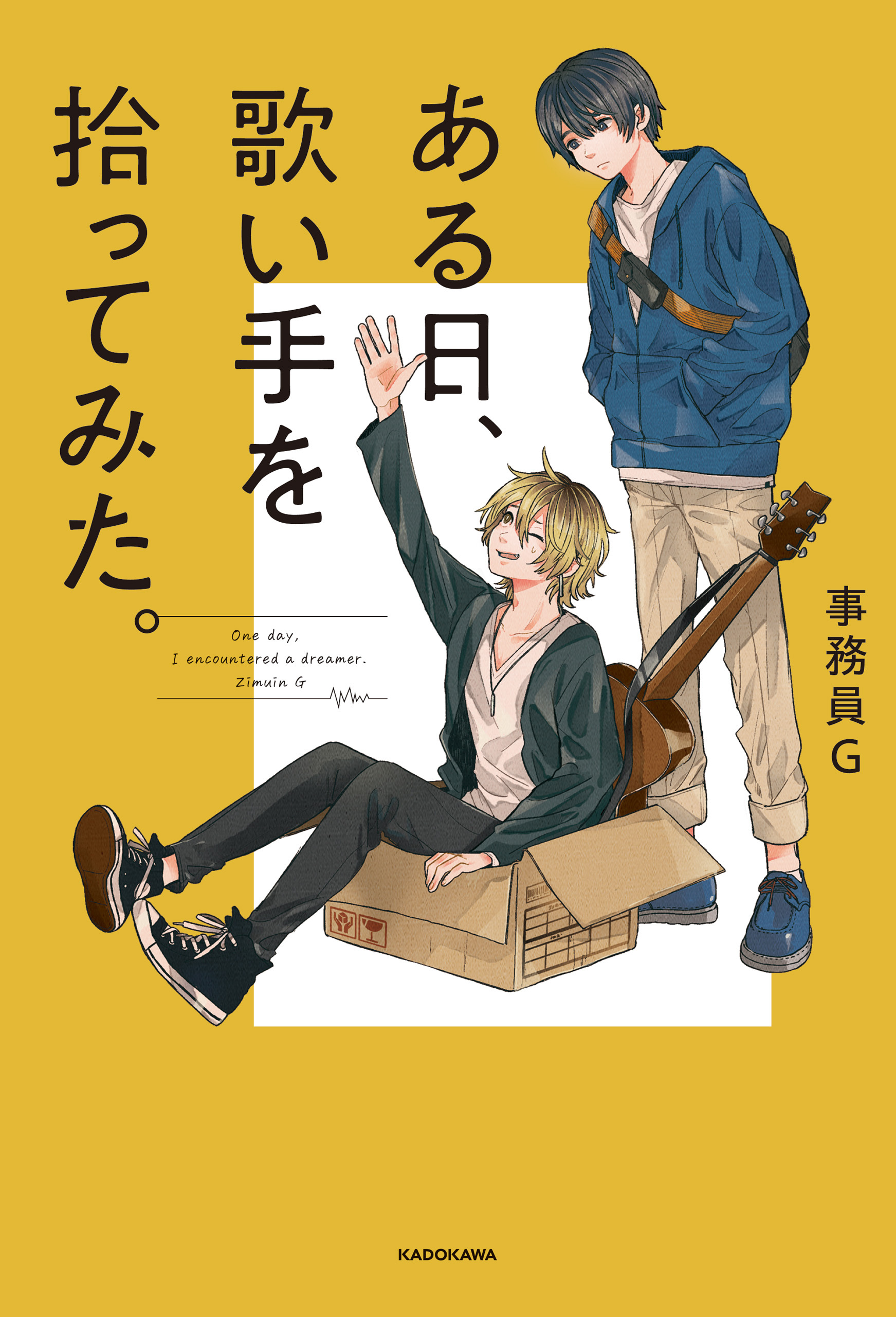 ある日、歌い手を拾ってみた。