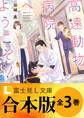【合本版】高遠動物病院へようこそ! 全3巻